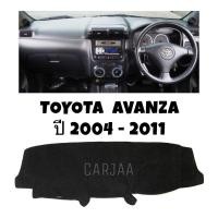 ราคา พรมปูคอนโซลหน้ารถ รุ่นโตโยต้า อแวนซ่า ปี2004-2011 Toyota Avanza (19043251093)
