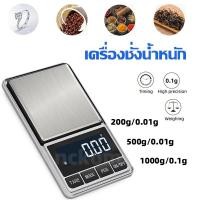 ราคา ตาชั่งดิจิตอล 0.01 กรัม เครื่องชั่ง 500g เครื่องชั่งดิจิตอล กิโลดิจิตอล ตาชั่งน้ำหนัก ตาชั่งอาหารแบบพกพา ตาชั่งกาแฟ (15251555416)