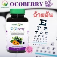 ราคา Herbal One Ocoberry เฮอร์บัล วัน โอโคเบอร์รี่ (อ้วยอันโอสถ) 60 เม็ด ขายดีตลอดกาล (1237634759)