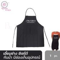 ราคา Shiseido เอี๊ยมช่าง เอี๊ยม ชิเซโด้ ผ้ากันเปื้อนสำหรับช่างตัดผม เอี้ยม ลายชิเชโด้ สีดำ (2180672762)