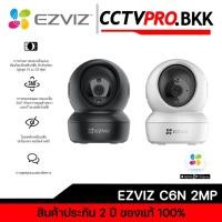 ราคา Ezviz C6N Indoor Wifi camera 360° //Ezviz รุ่น TY2// Ezviz รุ่น TY1 สำหรับติดตั้งภายในเท่านั้น (4678262167)