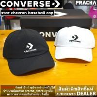 ราคา Converse star chevron baseball cap หมวก converse [ลิขสิทธิ์แท้] มีใบรับประกันจากบริษัทผู้จัดจำหน่าย (4336216519)