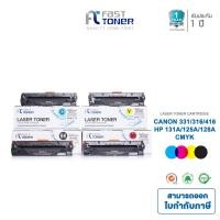 ราคา จัดส่งฟรี!! Fast Toner หมึกเทียบเท่า Canon Cartridge 331 BKCMYชุด4สี For Canon LBP7100Cn/LBP7110Cw/LBP7200cd/ LBP7200cdn (1890884205)