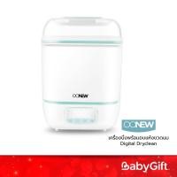 ราคา OONEW เครื่องนึ่งฆ่าเชื้อพร้อมอบแห้งขวดนม รุ่น Digital Dry Clean (7083454265)