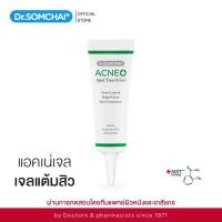 ราคา Dr.Somchai acne spot touch gel 8g. เจลแต้มสิว อักเสบ สูตรเร่งด่วน สิวแห้ง ยุบเร็ว (465668432)