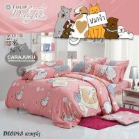 ราคา TULIP DELIGHT ชุดผ้าปูที่นอน หมาจ๋า Maaja DLC043 #ทิวลิป ชุดเครื่องนอน ผ้าปู ผ้าปูเตียง ผ้านวม สุนัข Dog Please (1820064036)