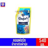 ราคา คอมฟอร์ท น้ำเดียว น้ำยาปรับผ้านุ่ม สูตรเข้มข้นพิเศษ เดลิเฟรช ขนาด 540มล. (3190426087)
