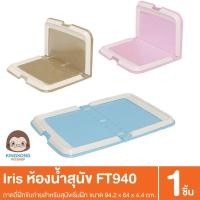 ราคา IRIS ห้องน้ำสุนัข ถาดฉี่สุนัข ตั้งฉาก พับได้ (1087593115)