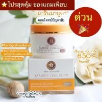 ราคา ครีมคอลลาเจนสูตรน้ำผึ้งมานูกา‼️หมดอายุ 2026( แท้%)ส่งไว #ครีมมารีนคอลลาเจน #ครีมคอลลาเจน (3342661396)