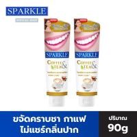 ราคา SPARKLE ยาสีฟัน สปาร์คเคิล คอฟฟี่ (2 หลอด) สูตร COFFEE & TEA WHITENING TOOTHPASTE 90 กรัม SK0182_P2 (6049162360)