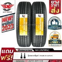 ราคา ฺBRIDGESTONE 215/70R16 ยางรถยนต์ บริดสโตน (ล้อขอบ16) รุ่น R611 จำนวน 2 เส้น(ล๊อตใหม่ปี 2023) (4861399819)