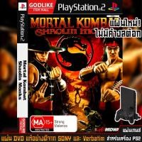 ราคา แผ่นเกมส์ PS2 - Mortal Kombat - Shaolin Monks | GAMEHUB (3034961953)