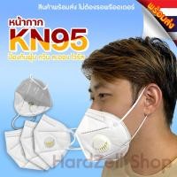 ราคา สินค้าพร้อมส่งจากไทย แพ็ค 6 ชิ้นKn95 หน้ากากอนามัยแบบมีวาล์ว เป็นตัวที่หมอเลือกใช้ ตัวนี้กันได้ดีที่สุด หน้ากากอนา (3049166136)