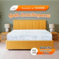 ราคา Intrend Furniture ที่นอนสปริง Hybrid รุ่น Flower หนา 9 นิ้ว รับประกัน 3 เดือน พัฒนาโดยผู้เชี่ยวชาญ นุ่มเด้งนอนสบาย (5174242000)