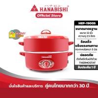 ราคา HANABISHI รุ่นHEP-1900s กระทะไฟฟ้า 12 นิ้ว ผิวขัดเงา ซึ้งนึ่ง ฝาแดง สินค้ารับประกัน 1 ปี (4890262133)