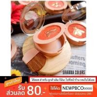 ราคา SALE No.1 Sivanna Gold Bee Blusher 6g. ซิวานน่า ปัดแก้ม โกลด์ บี บลัชเชอร์ (3616330433)