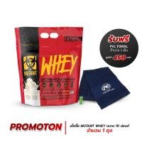 ราคา Mutant Whey Vanilla Ice Cream 4.54 kg./10 lbs + Free PVL Towel 1 ผืน เวย์ โปรตีน โปรตีนสร้างกล้ามเนื้อ (2039586141)