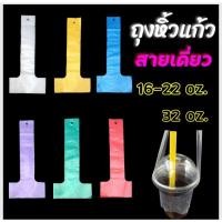 ราคา ถุงคล้องแก้วสายเดี่ยว,ถุงหิ้วแก้วสายเดี่ยว (2802797366)