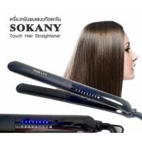 ราคา ส่งไว Sokany HS-991 รุ่นใหม่ปี2023‼️ ของแท้ หน้าจอทัชสกรีน เครื่องหนีบผม Sokany 991 เครื่องม้วนผม ที่หนีบผม หนีบผม หนีบ (1813594831)