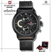 ราคา นาฬิกา Naviforce (นาวีฟอส) รุ่น NF9068สีดำเทา เครื่องไทย ประกันศูนย์ 1 ปี นาฬิกาข้อมือผู้ชายแฟชั่น พร้อมกล่องแบรนด์ (303800763)