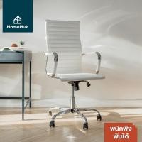 ราคา HomeHuk เก้าอี้ทำงาน เบาะหนัง PU พับได้ 104-114 cm เก้าอี้สำนักงาน เก้าอี้ห้องประชุม เก้าอี้ออฟฟิศ เก้าอี้คอม เก้าอี้ปรับระดับ เก้าอี้เกมมิ่ง เก้าอี้สุขภาพ เก้าอี้มินิมอล เก้าอี้ผู้บริหาร Metal Frame
