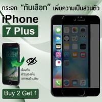ราคา ซื้อ 2 ฟรี 1 - กระจกเพิ่มความเป็นส่วนตัว 5D สำหรับ iPhone 7 Plus / 8 Plus สีดำ ฟิล์มกระจก กาวเต็มจอ - 9H Tempered (3312757389)