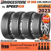 ราคา BRIDGESTONE ยางรถยนต์ ขอบ 15 ขนาด 195/60R15 รุ่น ECOPIA EP300 - 4 เส้น (ปี 2023) (2619390140)