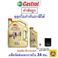 ราคา ✅ส่งไว | ใหม่ | ของแท้✅ Castrol คาสตรอล น้ำมันเครื่อง Edge Pick Up ดีเซล สังเคราะห์100% 5W-30 5W30 (1153274089)
