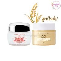 ราคา [July โค้ด NEWJULY15 ลด12% ขั้นต่ำ 200B สูงสุด 75B วันที่ 1-31 ก.ค. 2566] ครีมหน้าสด ครีมน้ำนม Label Young สูตรใหม่!! Labelyoung Shocking Whitening Cream Pack 50 g //Vitamin Milk Whitening Cream 55 g 