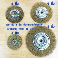 ราคา แปรงลวด แปรงลวดเหล็ก แปรงลวดกลม ขนาด 3-8นิ้ว แปรงขัดเหล็ก แปรงขัดโลหะ แปรงขัดสนิม แปรงขัดสี แปรงขัดพื้น EAGLE&GLOBE META (15028685078)