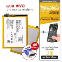 ราคา แบตเตอรี่โทรศัพท์มือถือวีโว่ battery vivo Y55 / Y55s แบตvivo y55 / y55s แบตY55 แบตY55s (5241385692)