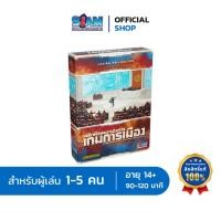 ราคา Siam Board Games พลิกพิภพดาวอังคาร : เกมการเมือง (Terraforming Mars: Turmoil - TH) เกมปาร์ตี้ เกมครอบครัว (4539103246)