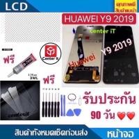 ราคา จอใช้สำหรับ HUAWEI Y9 2019 Y9prime​ Y9s​ 2019​ LCD Display หน้าจอ จอ+ทัช Huawei หัวเหว่ย​ Y9​ 2019​ y9 2019 Y9prime​ Y9s (1843477910)
