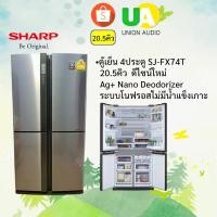 ราคา SHARP ตู้เย็น 4ประตู SJ-FX74T 20.5คิว ดีไซน์ใหม่ สวยเก๋ เปี่ยมประสิทธิภาพ ความเย็นที่ยอดเยี่ยมได้เป็นอย่างดี SJFX74T FX74T74T (1666649925)