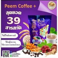 ราคา ส่งฟรี☕กาแฟภีม Peem coffee ภีมคอฟฟี่ กาแฟสมุนไพร 39 ชนิด (16224761124)