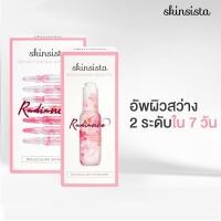 ราคา [เซ็ต2ชิ้นสุดคุ้ม] Skinsista RADIANCE Brightening Booster 15 ml + Ampoule 1.5ml x7 เซ็ตบูสเตอร์และแอมพลู ปรับผิวสว่างขึ้น 2 ระดับใน 7 วัน (15965757810)