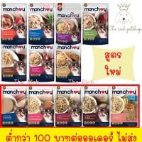ราคา (ซอง) Monchou (มองชู) อาหารสุนัขเปียก 70 g อ่านรายละเอียดสินค้าก่อนสั่งซื้อ (4369283672)