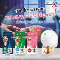 ราคา [ไล่ยุง]ARS อาท โนแมทพลัส น้ำยารีฟิล เครื่องไล่ยุงไฟฟ้า 90 คืน ส่งด่วน (11140780195)