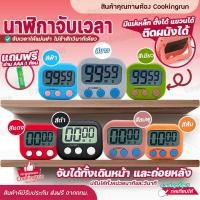 ราคา ส่งฟรี นาฬิกาจับเวลา นาฬิกาจับเวลาทำอาหาร นาฬิกาจับเวลาอ่านหนังสือ นาฬิกาจับเวลาออกกำลังกาย ถ่าน AAA COOKINGRUN (7814962022)