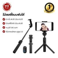 ราคา ไม้เซลฟี่ xiaomi Selfie Stick Tripod Wireless Bluetooth ขาตั้งกล้อง ใช้ได้กับมือถือทุกรุ่น ไม้เซลฟี่พร้อมรีโมท ไม้เซลฟี่แบบพับได้ ไม้เซลฟี่Bluetooth ไม้เซลฟี่แบบขาตั้ง ไม้เซลฟี่แบบตั้งได้ ไม้เซลฟี่+ขา