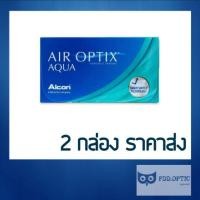 ราคา Air optix aqua รายเดือน 3 ชิ้น ซื้อ 2 กล่อง ในราคา = 810 บาท (1268966985)