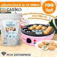 ราคา Casiko [PCM] เครื่อง ทำขนม ทาโกยากิ-รุ่น CK-5004A (4802474369)