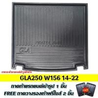 ราคา ถาดท้ายรถ Benz GLA 250 W156 ถาดท้ายรถ BENZ GLA ถาดสัมภาระ เข้ารูป ตรงรุ่น วางของท้ายรถ (790435285)