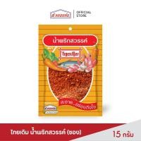 ราคา ส.ขอนแก่น น้ำพริกสวรรค์ ตราไทยเดิม ขนาด 22 กรัม (ซอง) (3147510104)