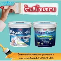 ราคา Beger สีขาว 3.5L เกรดสูง สีทาภายนอก สีทาภายใน ไดม่อนชิลด์+แอร์คลีน สีทาบ้านเกรดสูง (7736437373)