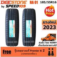 ราคา DEESTONE ยางรถยนต์ ขอบ 16 ขนาด 185/55R16 รุ่น Premium Tourer RA01 - 2 เส้น (ปี 2023) (1274972383)