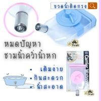 ราคา ขวดน้ำติดกรงสุนัข เปิดฝาได้ ชีวิตก็ง่าย DY-32 ขนาดเล็ก 200 cc จุกน้ำหมา ขวดติดกรง จุกน้ำติดกรง ขวดน้ำหมา (933008224)