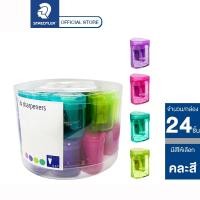 ราคา กบเหลาดินสอ Staedtler รุ่น TUB Luna (1933855884)