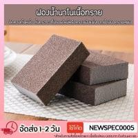 ราคา Specialthing ฟองน้ำนาโน"ผิวทราย" ขัดหม้อ ฟองน้ำ ฟองน้ำขัดหม้อ ฟองน้ำผิวทราย (5291625375)
