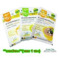 ราคา Xongdur โจ๊กข้าวกล้องงอก (แพค3ซอง) รวมรส Organic ซองเดอร์ ***ได้รสละ1ซอง รวม3รส*** (114842130)